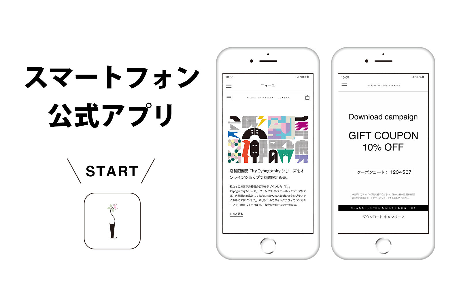 ブランド公式のスマホアプリが登場