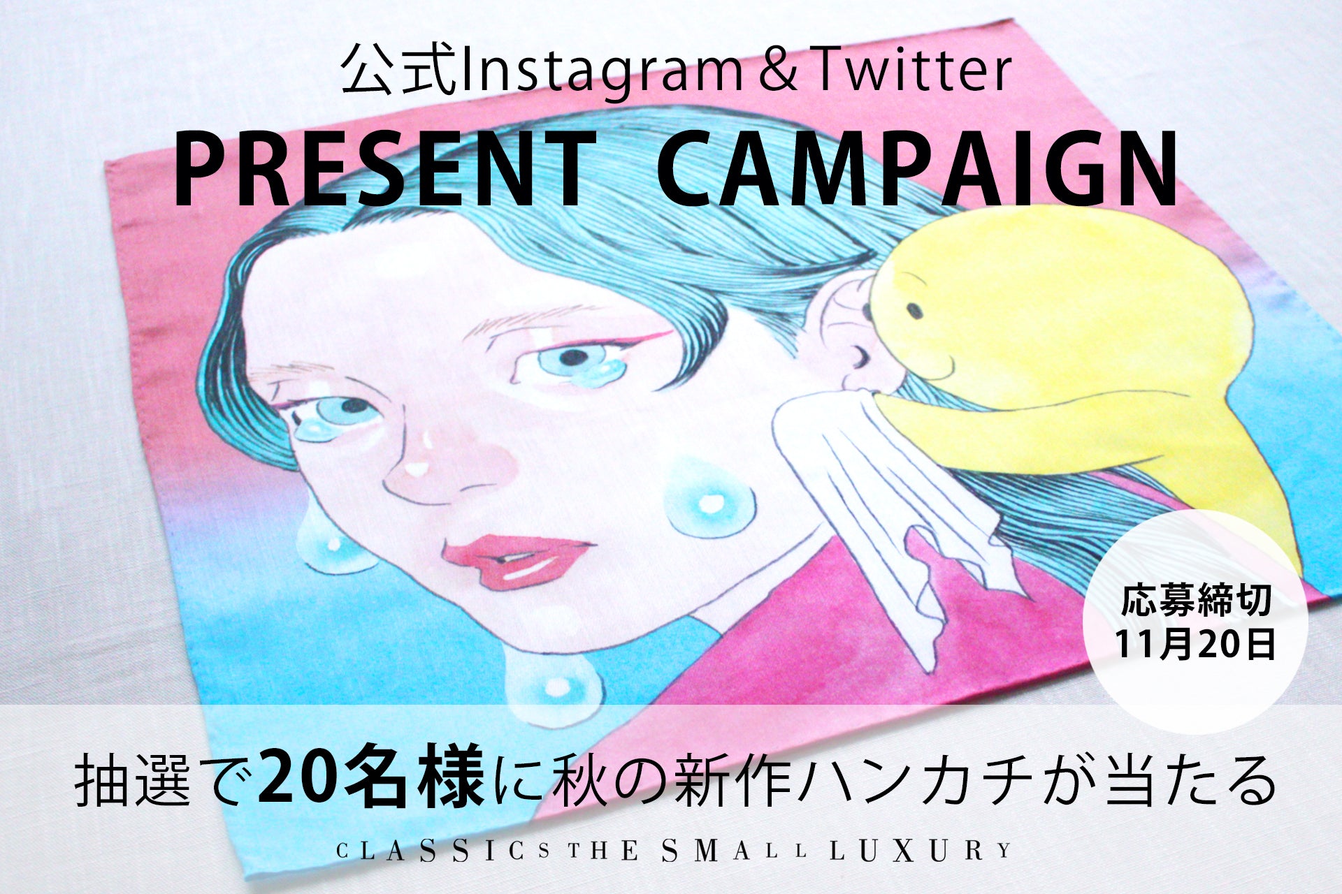 11月3日ハンカチーフの日を記念して、アーティスト・我喜屋位瑳務氏が手掛けた新作ハンカチが20名様に当たる!Instagram&Twitterでプレゼントキャンペーンを同時開催!