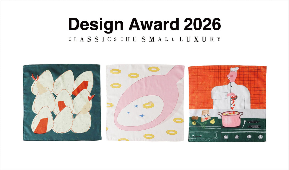 「CLASSICS the Small Luxury Design Award 2026」受賞作品を10月21日(水)より発売