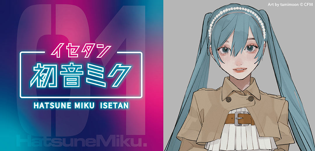 初音ミク×イセタンとのコラボレーションハンカチーフが登場