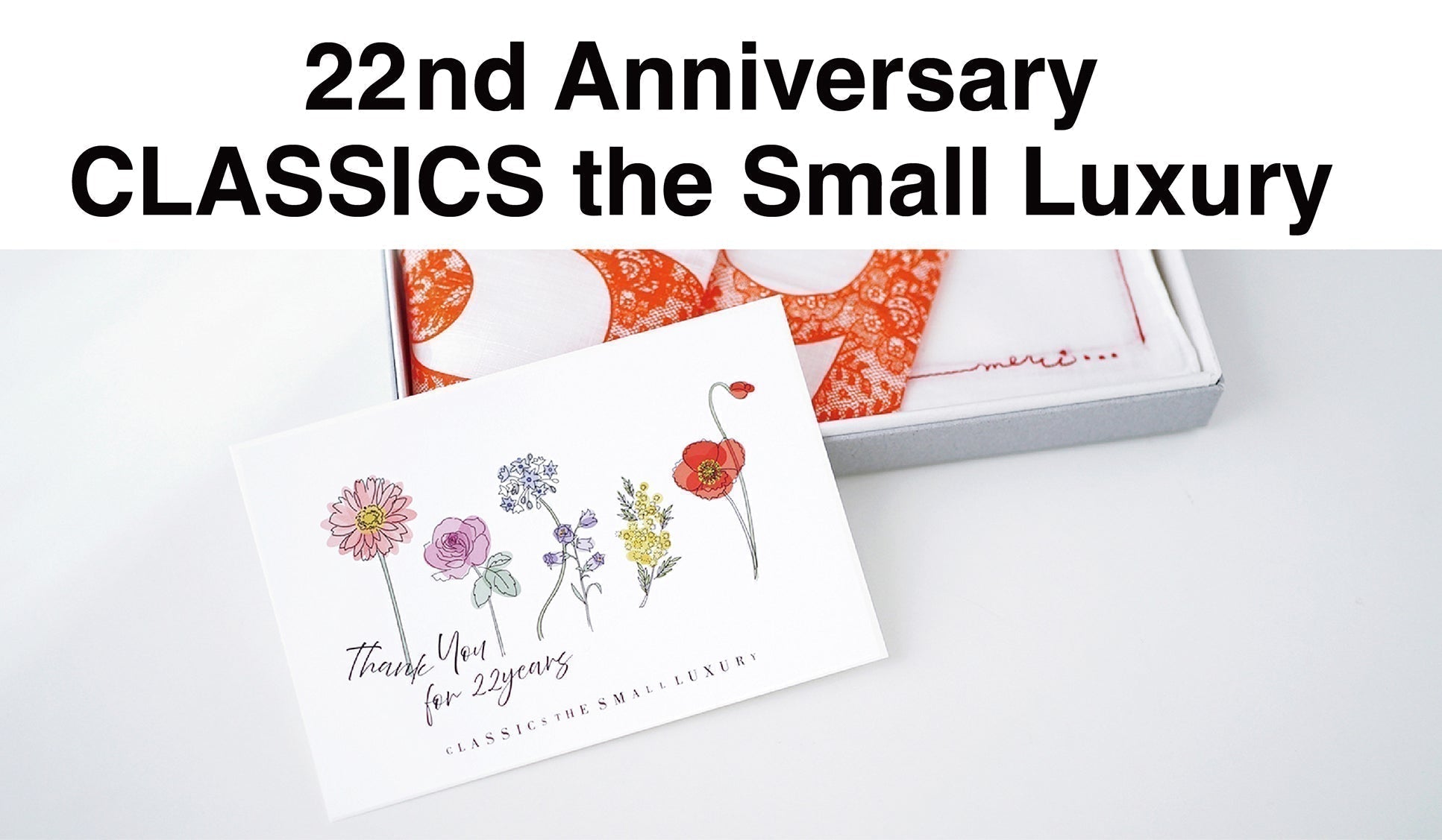 CLASSICS the Small Luxury22周年記念キャンペーンのお知らせ