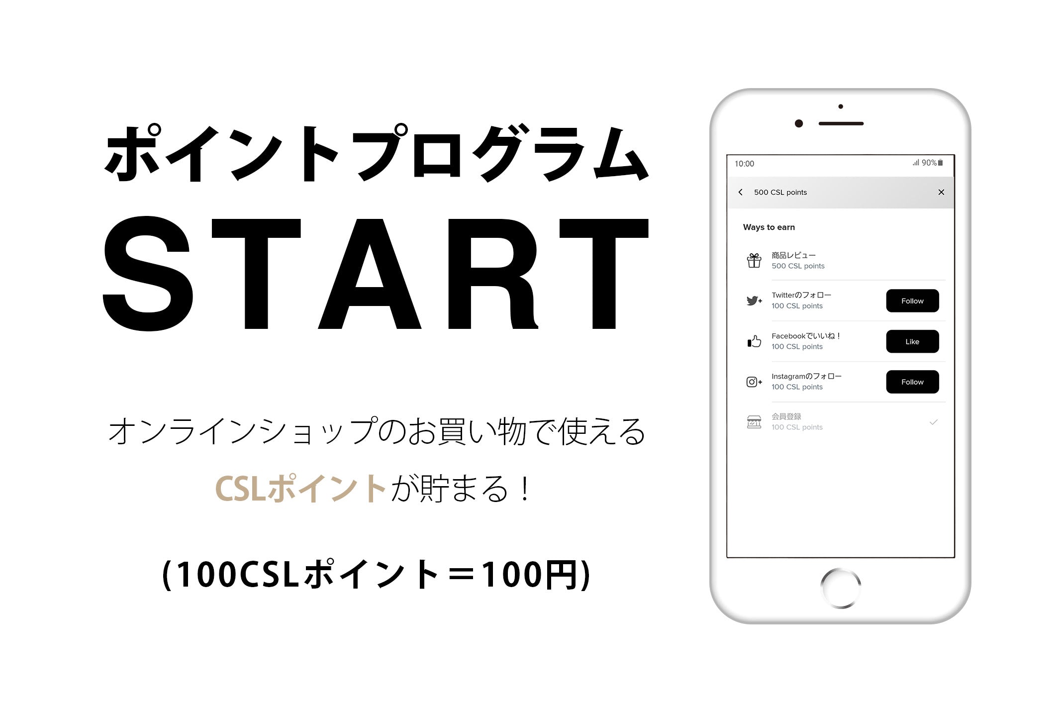 CSLポイントプログラムを始めました‼