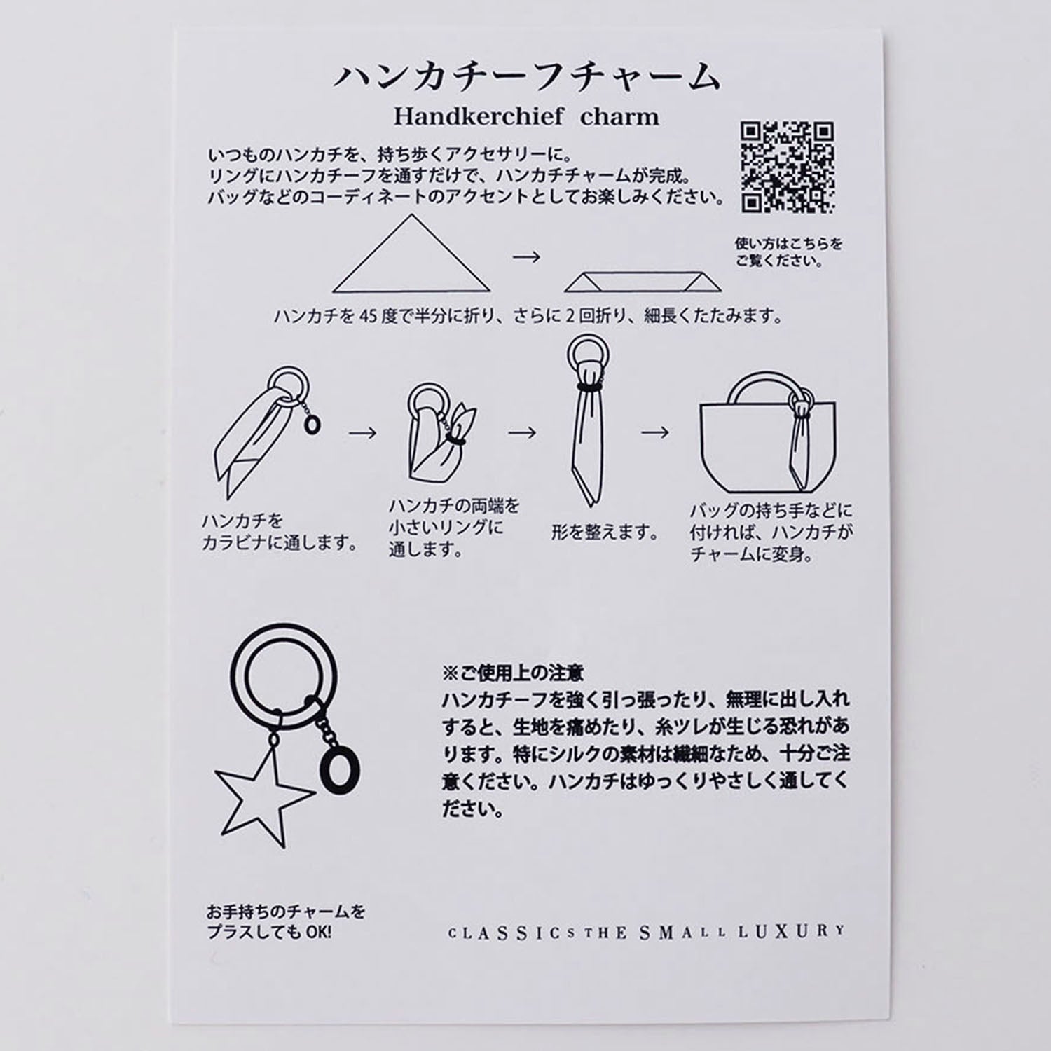 ハンカチーフチャーム