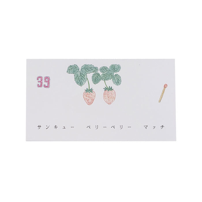39 ベリーベリー マッチ(サンキュー ベリーベリー マッチ)