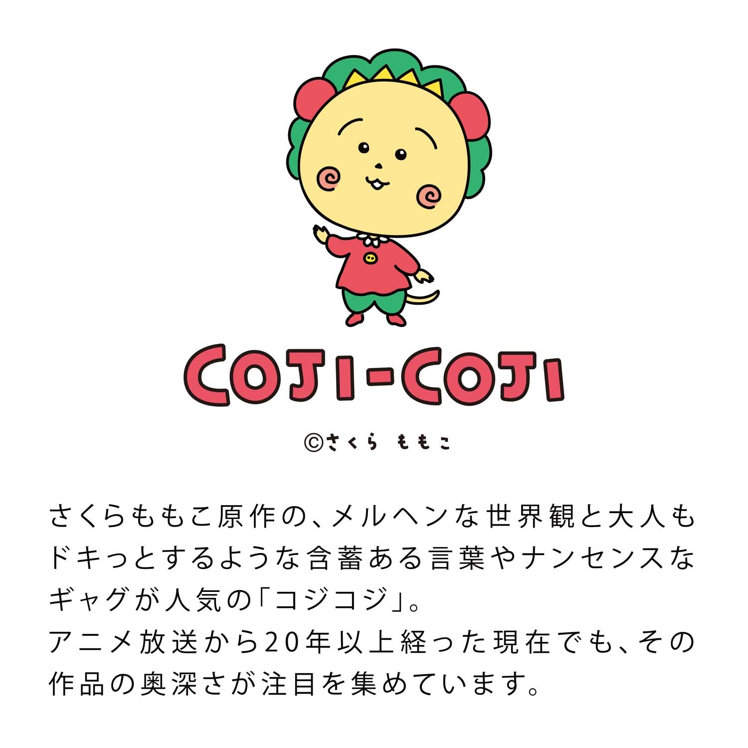 はみ出し コジコジ ハンカチ【COJI-COJI】