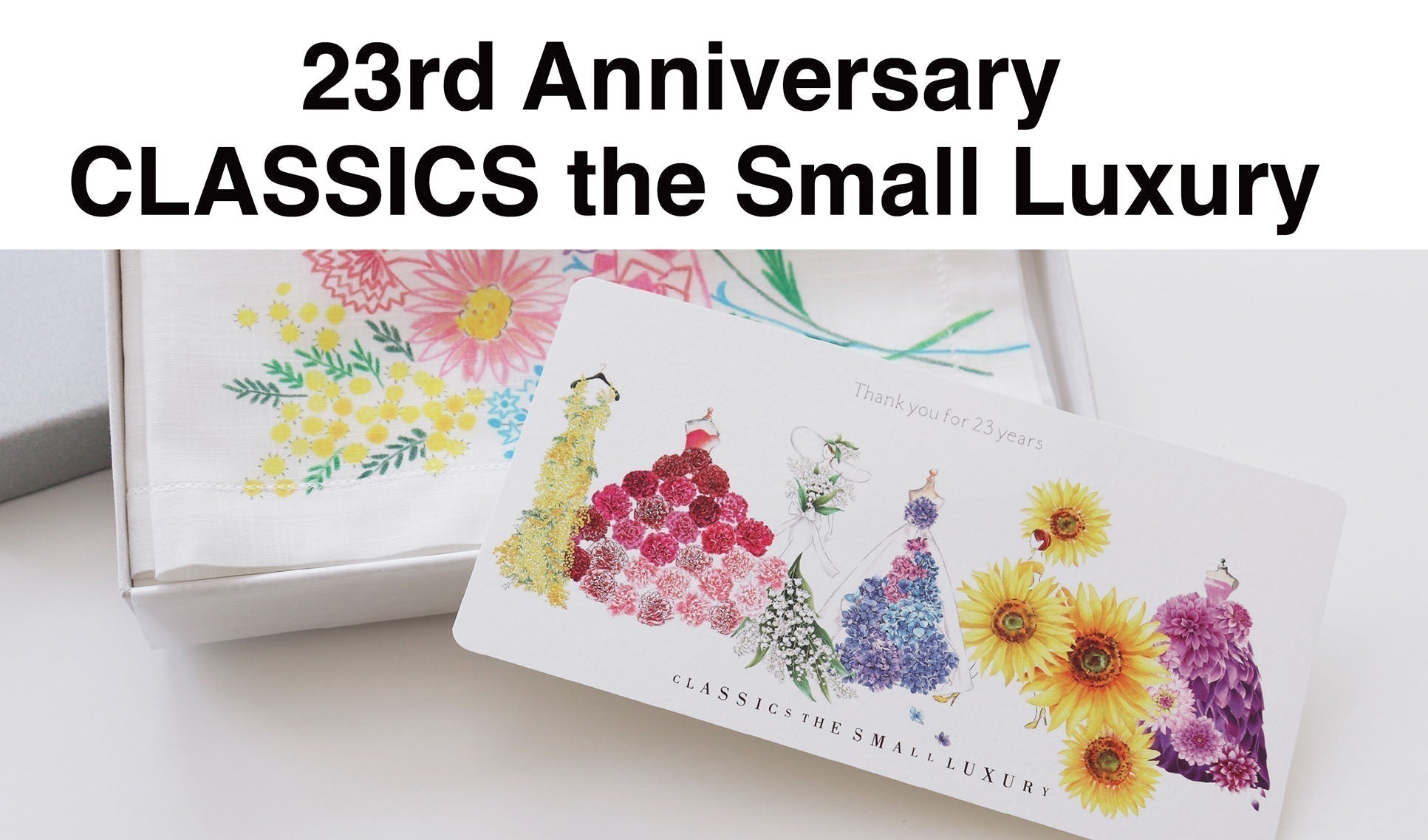 【CLASSICS the Small Luxury】 23周年記念キャンペーンのお知らせ