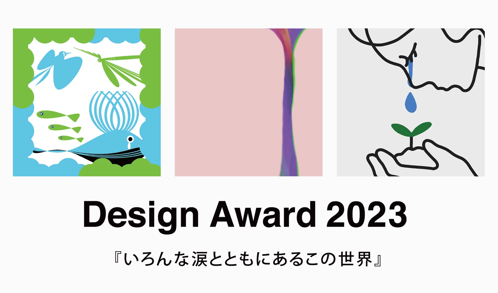 「CLASSICS the Small Luxury Design Award 2023」受賞作品を10月5日(木)より発売