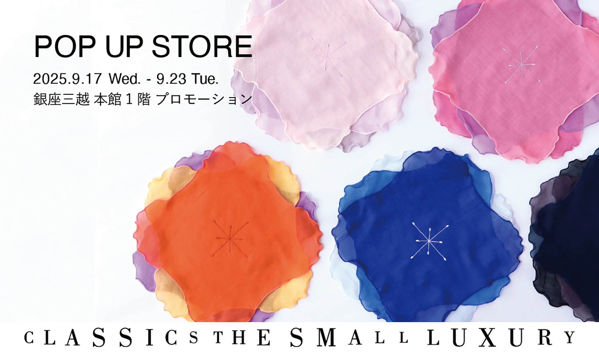 9月17日（水）より銀座三越にてPOP UP SHOP開催