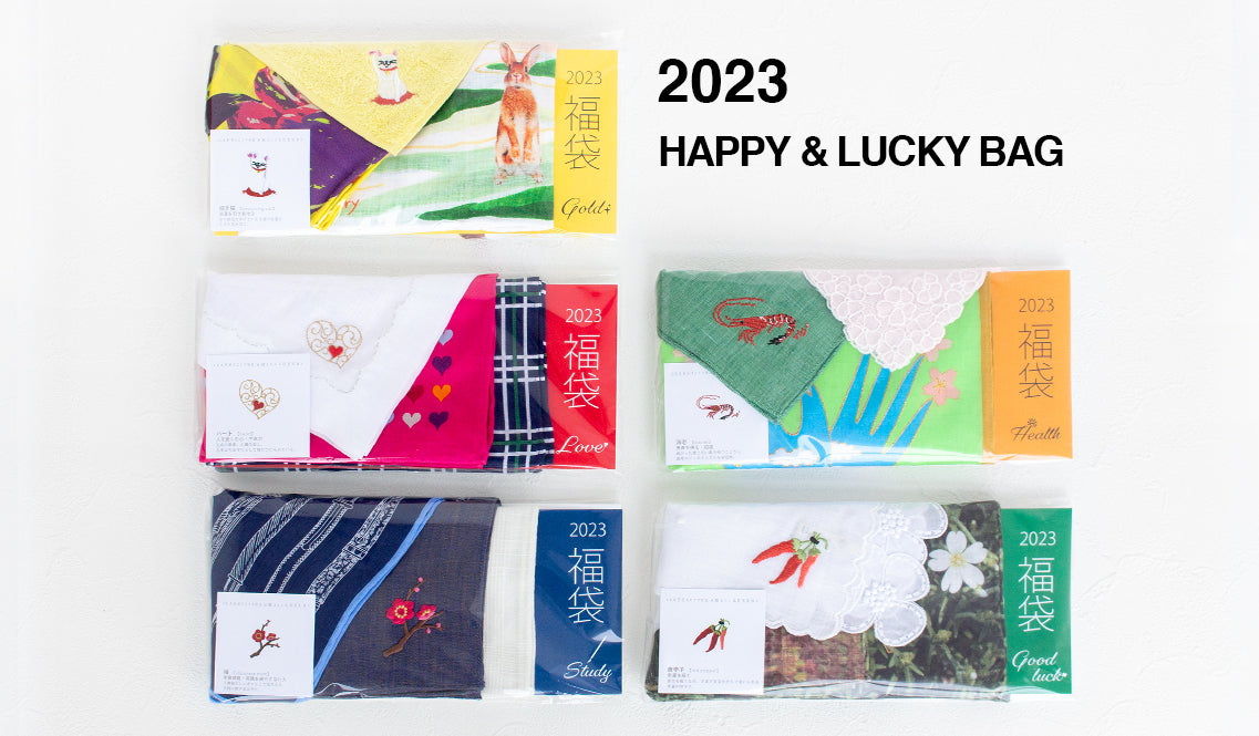 直営限定「Happy & Lucky BAG 2023」発売のご案内