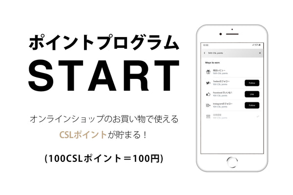 CSLポイントプログラムを始めました‼