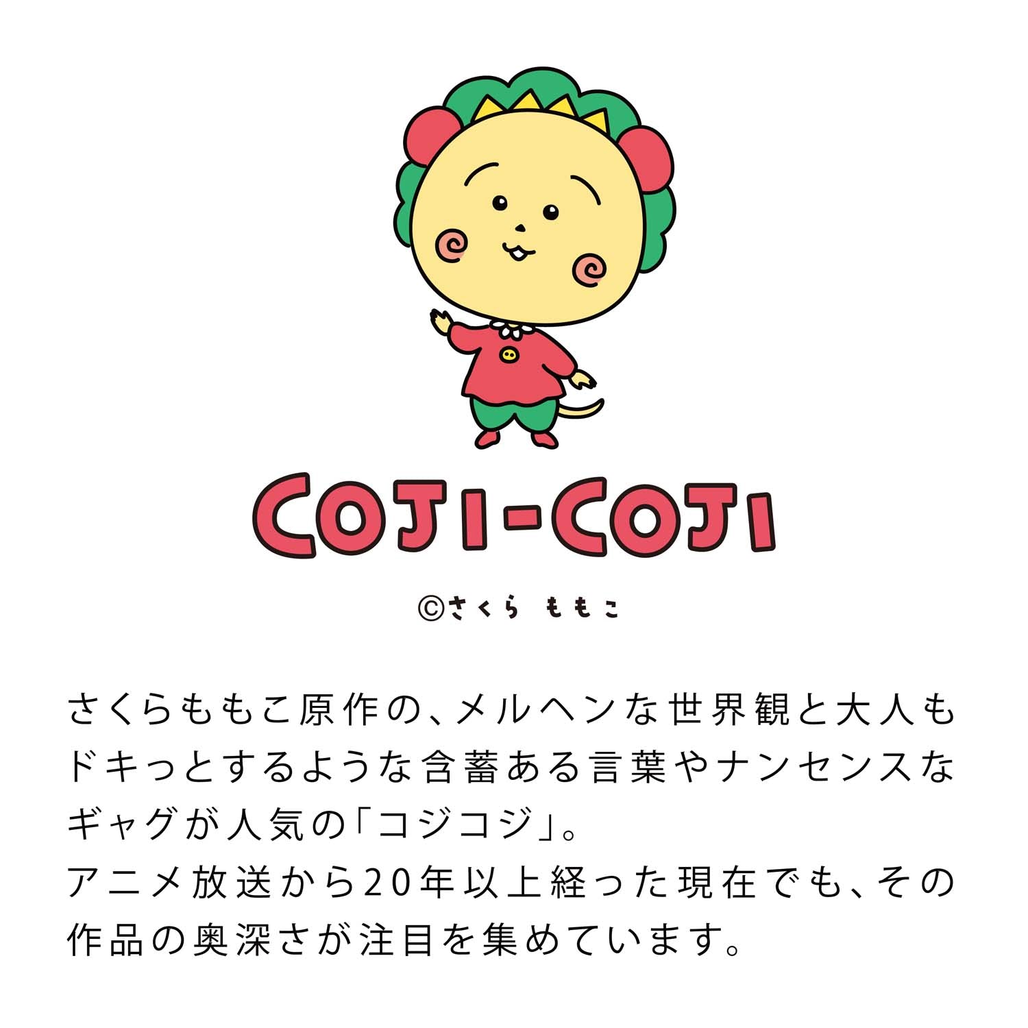 コジコジ仲間たち  ハンカチ【COJI-COJI】